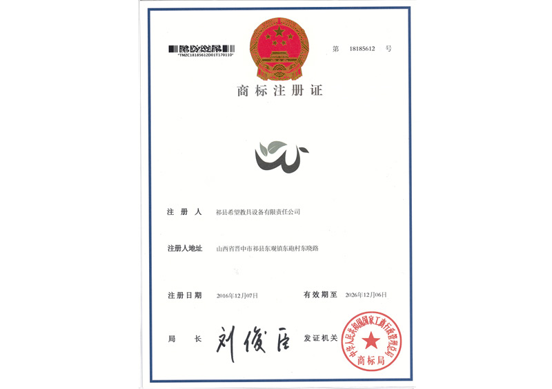 商標注冊證1